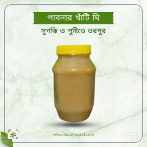 পাবনার খাঁটি ঘি ০.৫ কেজি dayshopbd